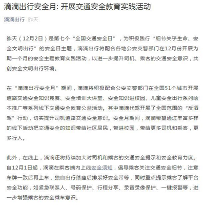 滴滴：将在 12 月开展安全主题教育实践活动