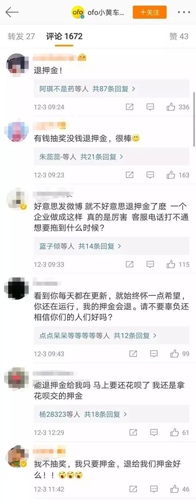 ofo再次否认退押金难！网友：这么嘴硬也是没谁了