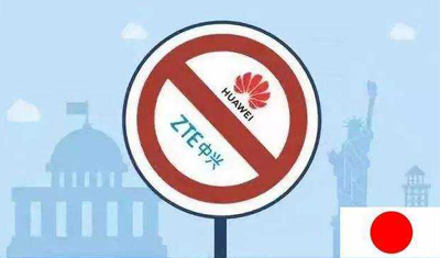 正式宣布不买华为中兴？日方表态很微妙