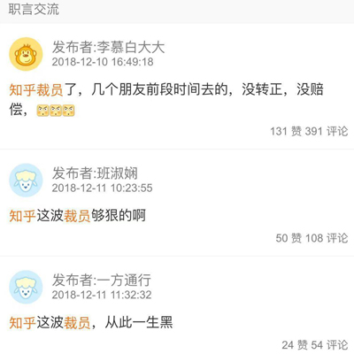 1.65亿赞助世界杯的知乎，如今要靠“裁员”过冬了？