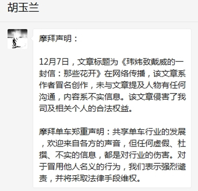 胡玮炜2000余字长文致信戴威？本人回应：冒名创作