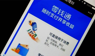 零钱通与余额宝的世纪之战，腾讯如果要逆袭余额宝需要几步？