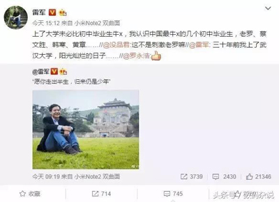 罗永浩听了气坏，雷军这样抖出老罗的学历！