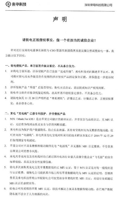 来电声明：街电董事长陈欧涉嫌商业诽谤，保留诉讼权利