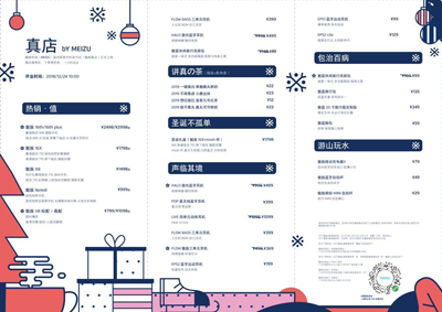 打脸黄章，魅族奶茶上架美团 