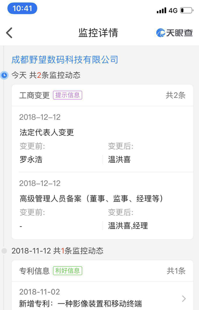 罗永浩卸任成都野望数码科技法人，温洪喜接任