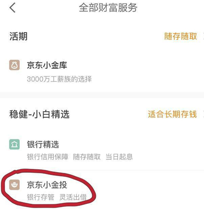 京东金融P2P产品“和丰网贷”悄然下线 京东金融P2P产品“和丰网贷”悄然下线