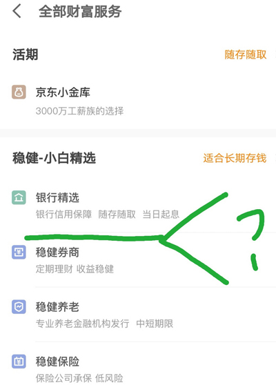 京东金融P2P产品“和丰网贷”悄然下线 京东金融P2P产品“和丰网贷”悄然下线