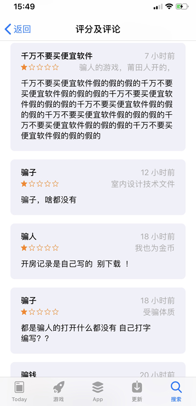 苹果商店存在多款“开房记录查询”App？小心别上当