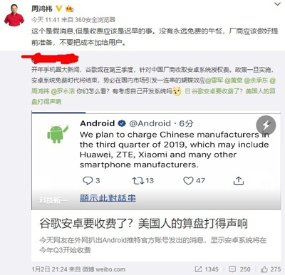 周鸿祎：已做好准备，安卓收费是迟早的事！