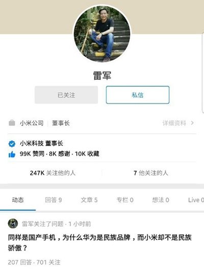 雷军关注知乎问题：国产手机谁是民族骄傲