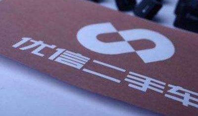 陷“套路贷”泥潭投诉频发,优信二手车市值缩水声誉受损 陷“套路贷”泥潭投诉频发,优信二手车市值缩水声誉受损