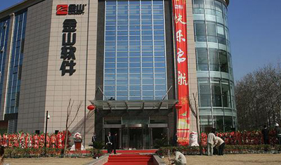 金山软件：正与京东接洽，就潜在业务合作进行讨论