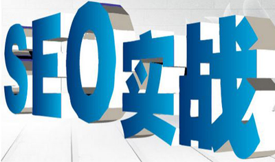 2898站长资源平台:网站做了优化,排名为什么下降? 2898站长资源平台:网站做了优化,排名为什么下降?