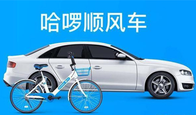 哈啰顺风车上线已经是众望所归？是否能超过滴滴