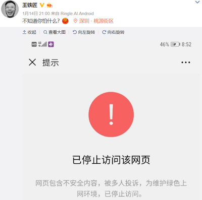 马桶MT被微信直接屏蔽？王欣罕见“发飙”：不知道你怕什么！