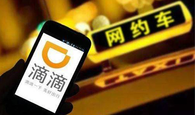 滴滴征求意见：乘坐网约车需实名认证吗？
