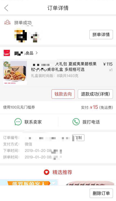 拼多多被薅千万羊毛后：多名用户称被强制退款