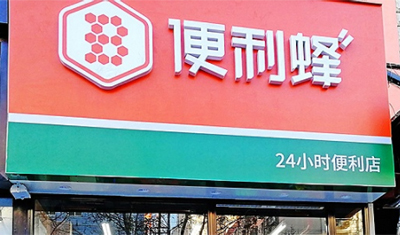 便利蜂裁员新招：员工参加数学考试不及格开除