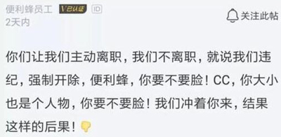 便利蜂裁员新招：员工参加数学考试不及格开除