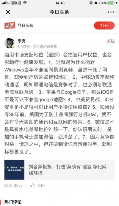 字节跳动副总裁李亮：滥用市场支配地位会损害用户权益