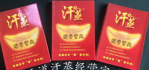 天道汗蒸宝典 天道汗蒸宝典