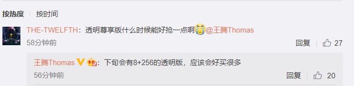 雷军：小米9透明版8G+256G版3699元，周五预售