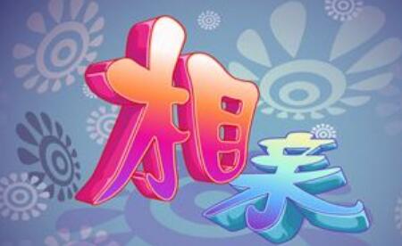 偏门生意：搭建本地相亲网站年赚百万