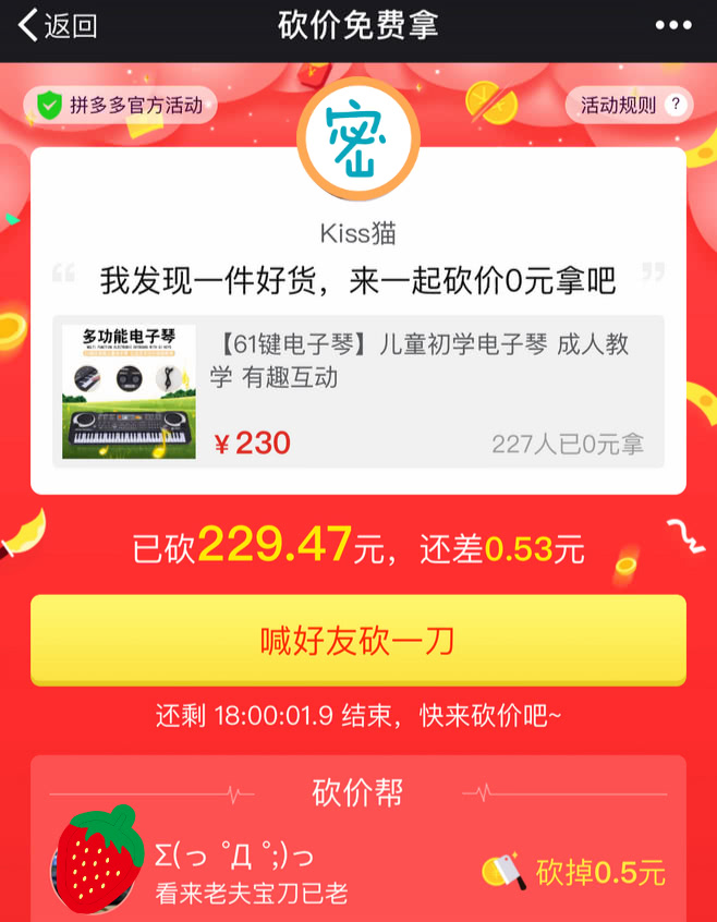 拼多多邀好友砍价.jpg 拼多多邀好友砍价.jpg