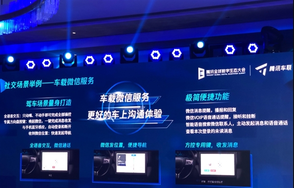 终于等到！腾讯车载微信来了：全语音交互 年内落地