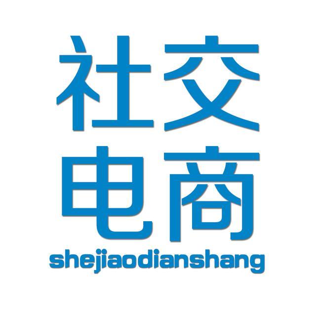 社交电商引流裂变用户存留基本攻略.jpg 社交电商引流裂变用户存留基本攻略.jpg