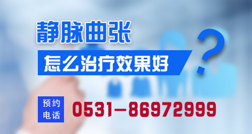 1561277983989295.jpg 静脉曲张怎么治疗效果好.jpg