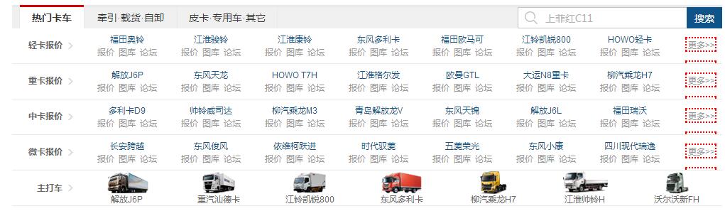 卡车之家车型推荐