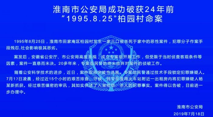 淮南灭门惨案真凶落网!24年未外逃一直隐藏当地