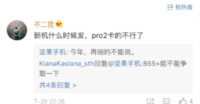 坚果手机官微爆料新机:今年发布,再细的不能说了 坚果手机官微爆料新机:今年发布,再细的不能说了