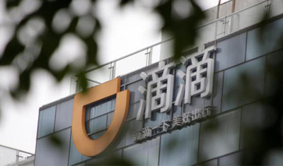 滴滴5.33亿元入股现代财险，继续扩张金融版图