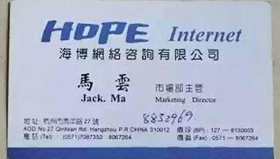 马云15年前的名片被曝光：每个创业者都不容易！