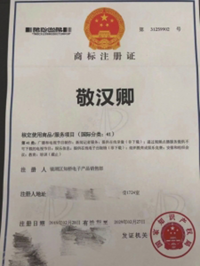 网红名字频频被抢注想赎回使用权 还需35万“转让费”