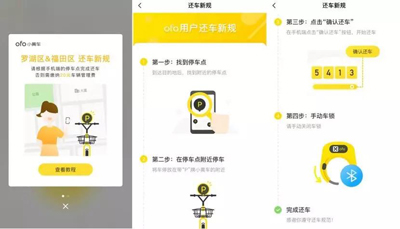 ofo新规：不按规定停车收20元 网友：想赖押金？