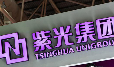 深圳国资入主紫光集团交易终止清华控股仍为实控人