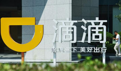 若拒不整改可能被下架?滴滴称积极与主管部门沟通 若拒不整改可能被下架?滴滴称积极与主管部门沟通