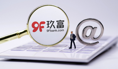 玖富上市背后:收费投诉渐增,曾被范冰冰告上法庭 玖富上市背后:收费投诉渐增,曾被范冰冰告上法庭