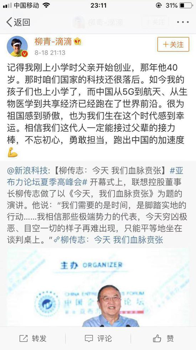 柳青回应柳传志号召:定能接棒父辈跑出中国加速度 柳青回应柳传志号召:定能接棒父辈跑出中国加速度