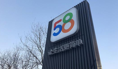 58同城第二季度净利41.8亿,同比增长509.7% 58同城第二季度净利41.8亿,同比增长509.7%