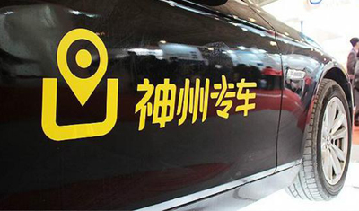 神州优车上半年营收减半,净亏损6.52亿元 神州优车上半年营收减半,净亏损6.52亿元