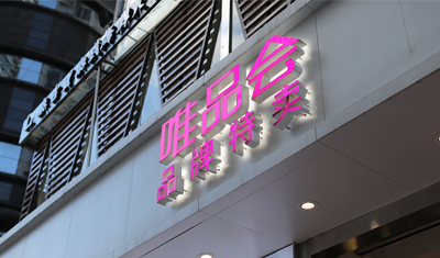 唯品会获股东一致同意:乐蜂网宣布9月18日停止运营 唯品会获股东一致同意:乐蜂网宣布9月18日停止运营