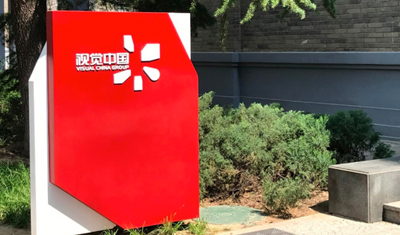 视觉中国一审被判侵权:未经同意使用并出售演员照片 视觉中国一审被判侵权:未经同意使用并出售演员照片