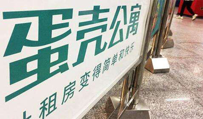 资本退潮后长租公寓蛋壳赴美上市或为抢占市场先机 资本退潮后长租公寓蛋壳赴美上市或为抢占市场先机