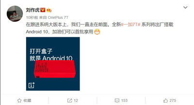 全新一加 7T 系列将出厂搭载 Android 10 全新一加 7T 系列将出厂搭载 Android 10