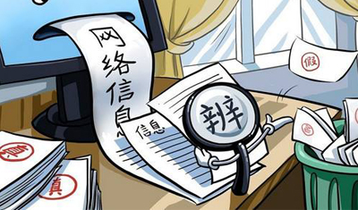 在新加坡传播网络假信息个人最高被判 10 年